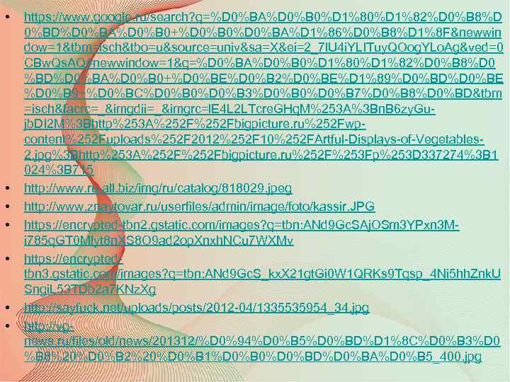  • • https: //www. google. ru/search? q=%D 0%BA%D 0%B 0%D 1%82%D 0%B 8%D