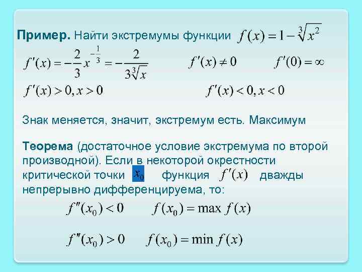 Локальный экстремум функции