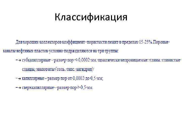 Классификация 