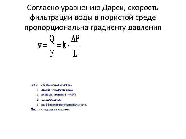 Модель неизотермической фильтрации презентация