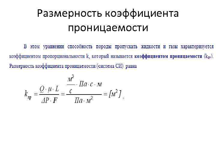 Какова размерность коэффициентов