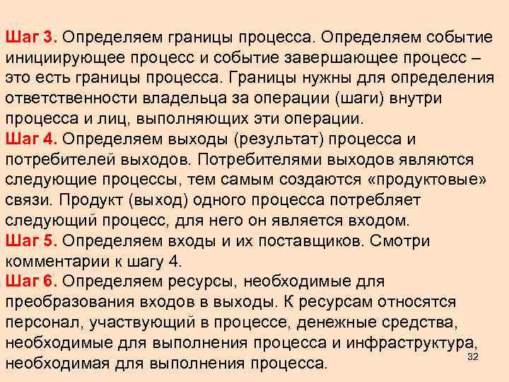 Шаг 3. Определяем границы процесса. Определяем событие инициирующее процесс и событие завершающее процесс –