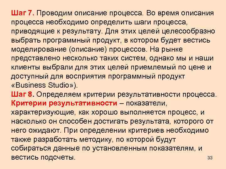 Шаг 7. Проводим описание процесса. Во время описания процесса необходимо определить шаги процесса, приводящие