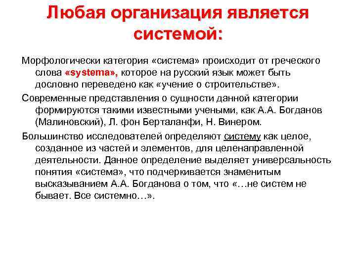 Открытой системой является. Организация является ... Системой. Предприятие является системой какой. Что является организацией. Почему организация является системой.