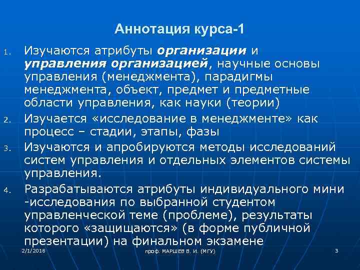 Аннотация курса-1 1. 2. 3. 4. Изучаются атрибуты организации и управления организацией, научные основы