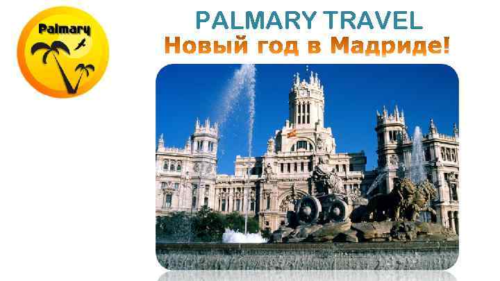 PALMARY TRAVEL 