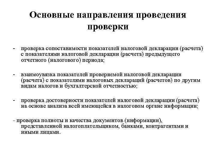 Направление проведения. Способы обеспечения исполнения налогового. Способы обеспечения налогового обязательства. Способы обеспечения исполнения по уплате налогов. Способы обеспечения исполнения налоговой обязанности.