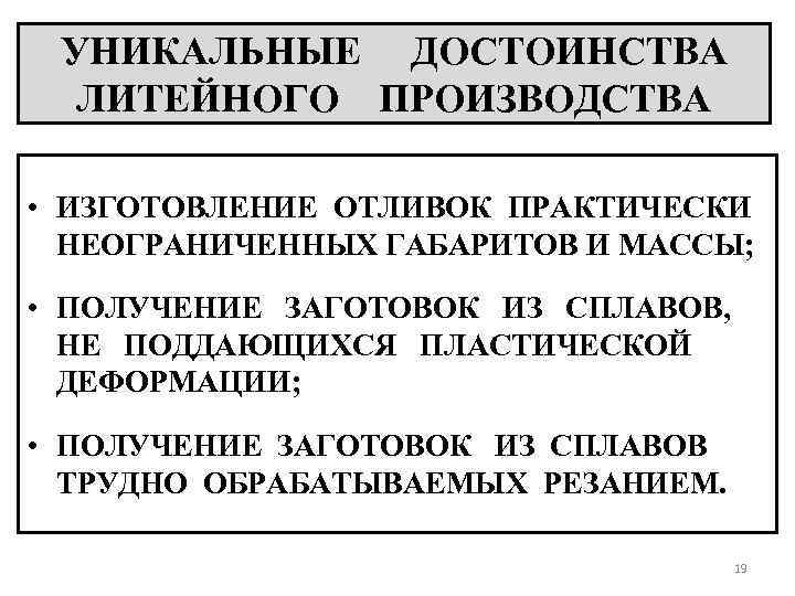 Преимущество производства. Достоинства и недостатки литейного производства. Достоинства литейного производства. Преимущества литейного производства. Основные методы литейного производства достоинства и недостатки.