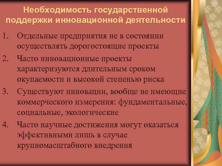 Поддержка инновационных проектов в россии