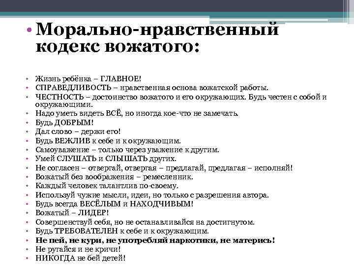 Схема анализа педагогической деятельности вожатого