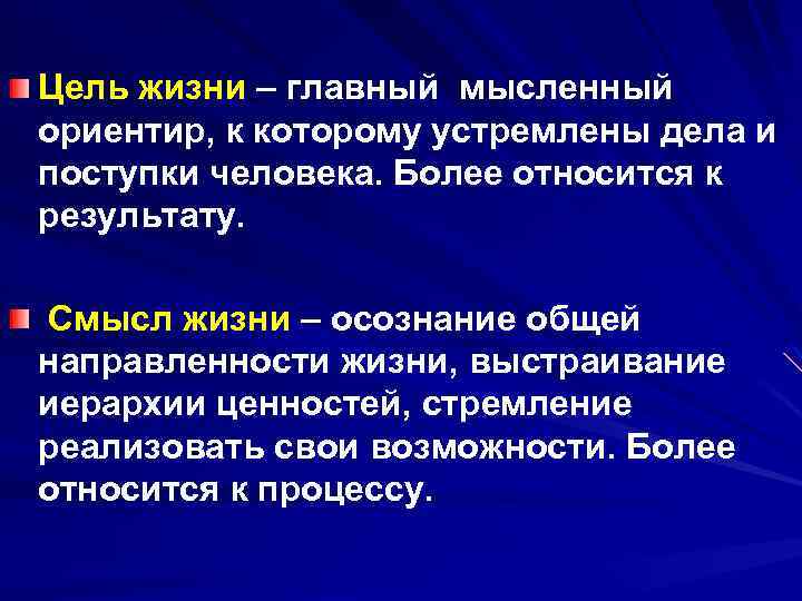 Цель жизни – главный мысленный ориентир, к которому устремлены дела и поступки человека. Более