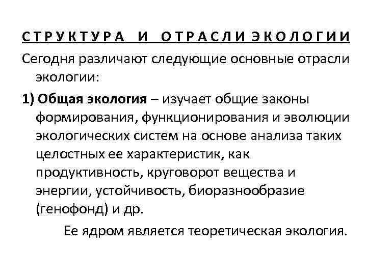 С Т Р У К Т У Р А И О Т Р А