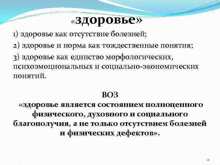 Состояние отсутствие болезней. Норма здоровья. Норма как отсутствие патологии. Понятие нормы здоровье болезнь. «Норма», «здоровье», «болезнь».