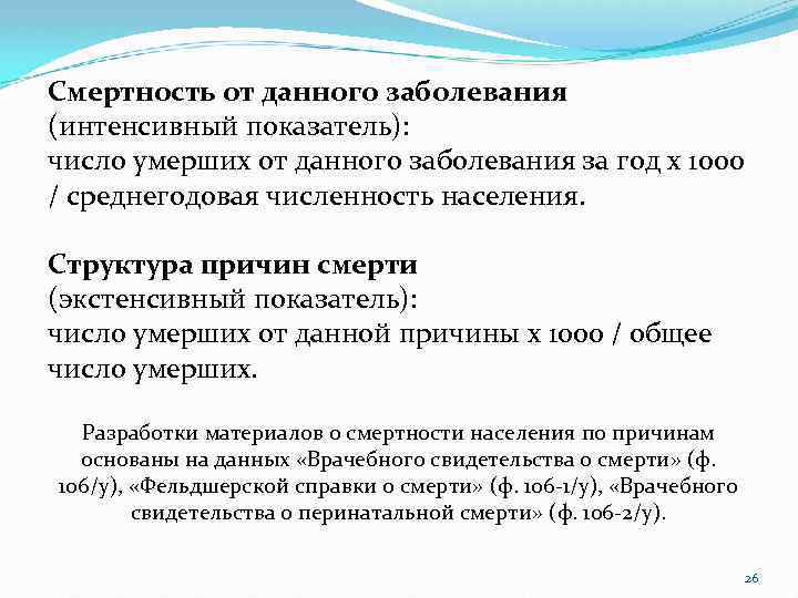 Смертность от данного заболевания (интенсивный показатель): число умерших от данного заболевания за год x