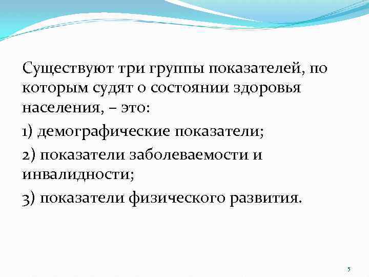 Состояние здоровья населения. 3 Группы показателей состояния здоровья. Группы показателей, по которым судят о состоянии здоровья населения. Три группы показателей о состоянии здоровья населения. Группы индикаторов здоровья населения.