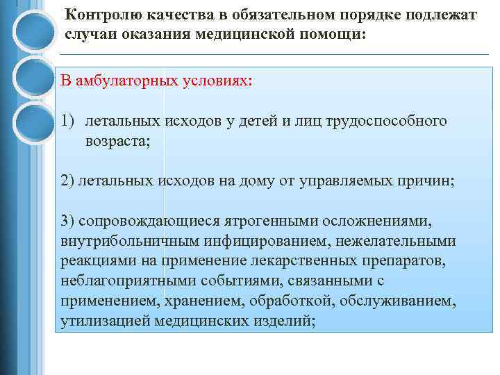 Карта внутреннего контроля качества медицинской помощи в амбулаторных условиях