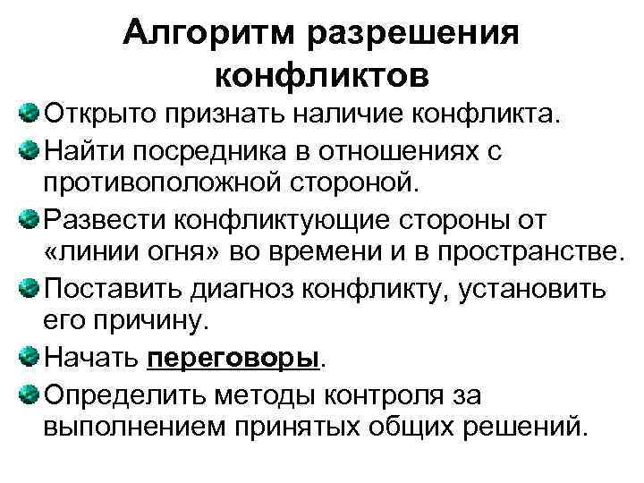 Разрешение конфликта посредник