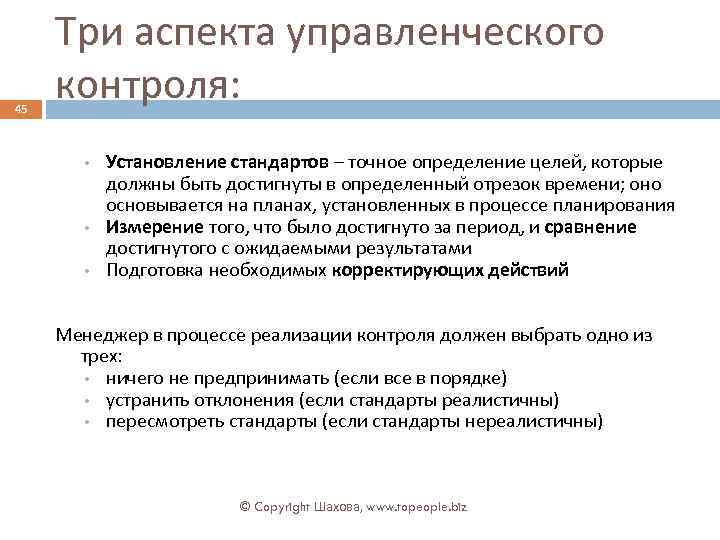 Управленческие аспекты