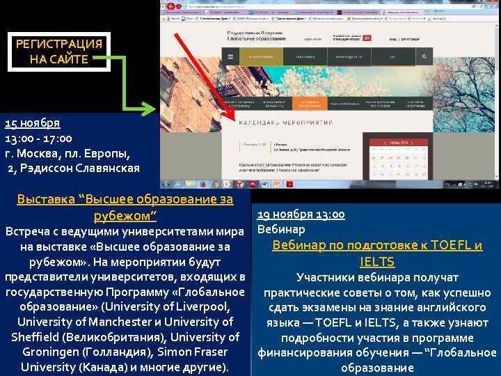 РЕГИСТРАЦИЯ НА САЙТЕ 15 ноября 13: 00 - 17: 00 г. Москва, пл. Европы,