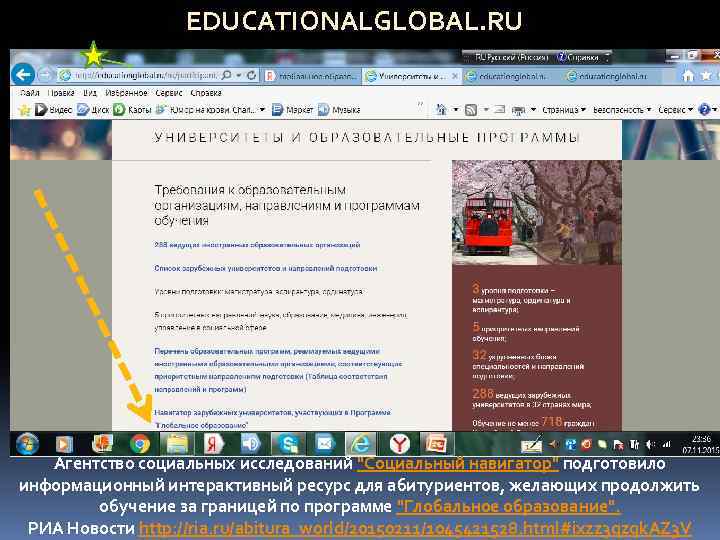 EDUCATIONALGLOBAL. RU Агентство социальных исследований "Социальный навигатор" подготовило информационный интерактивный ресурс для абитуриентов, желающих