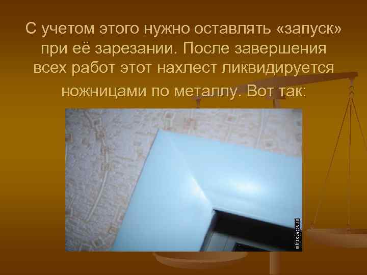 С учетом этого нужно оставлять «запуск» при её зарезании. После завершения всех работ этот
