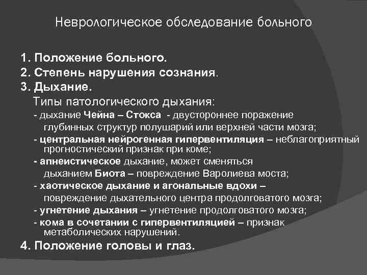 Кома неясной этиологии презентация