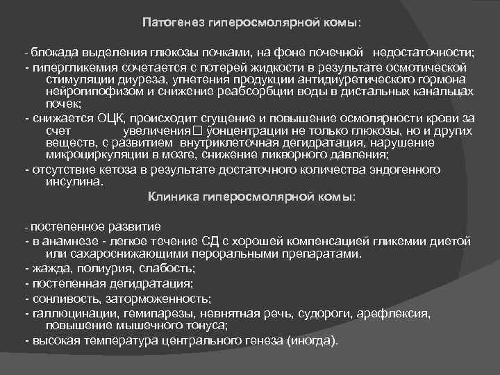 Кома неясной этиологии карта вызова скорой медицинской помощи