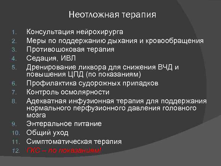 Кома неясной этиологии карта вызова скорой медицинской помощи