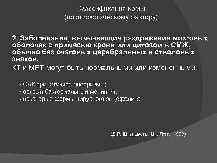 Кома неясного генеза карта вызова скорой помощи