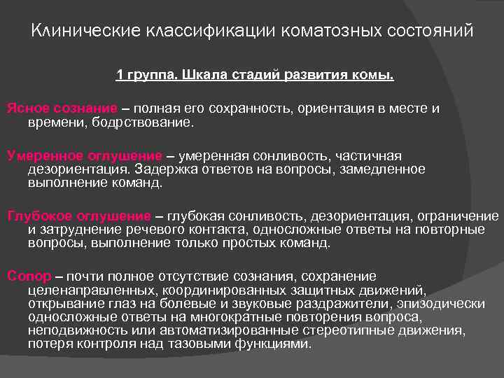 Кома неясного генеза карта вызова смп