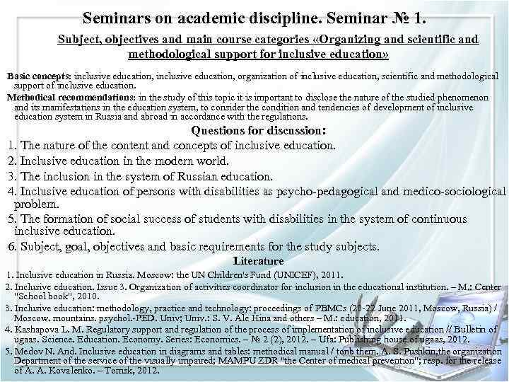 Seminars on academic discipline. Seminar № 1. Subject, objectives and main course categories «Organizing