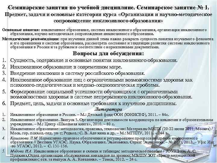 Семинарские занятия по учебной дисциплине. Семинарское занятие № 1. Предмет, задачи и основные категории
