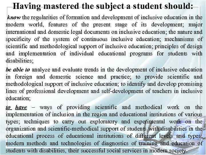Having mastered the subject a student should: know the regularities of formation and development