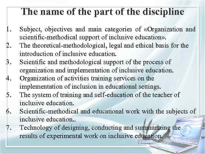 The name of the part of the discipline 1. 2. 3. 4. 5. 6.