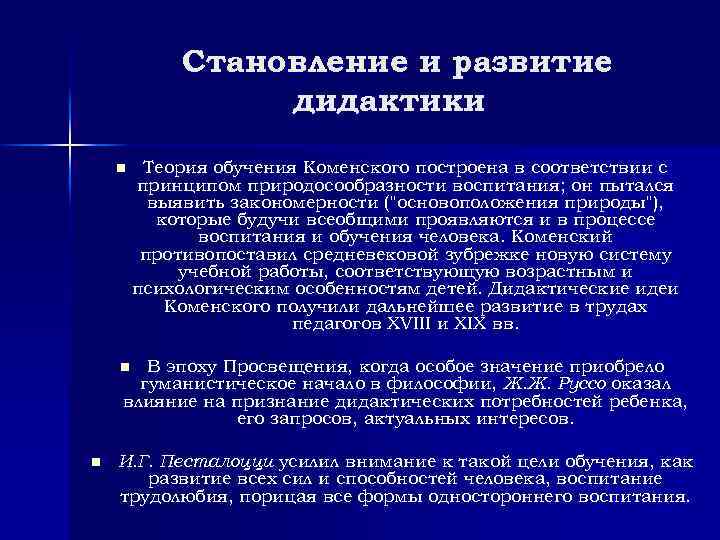 Современная дидактика утверждает что процесс обучения развивается по схеме