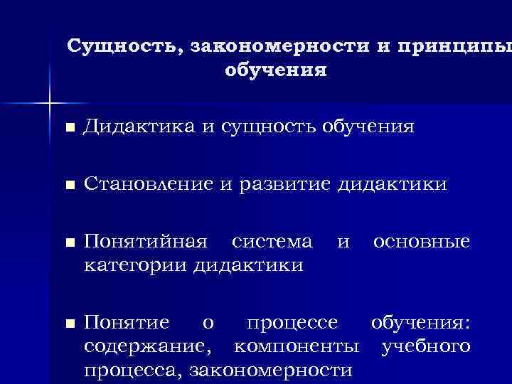 Закономерности обучения