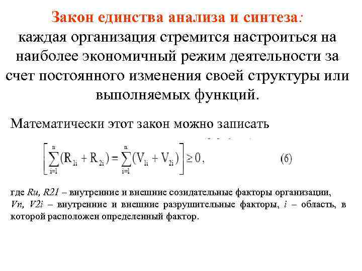 Единство анализа и синтеза