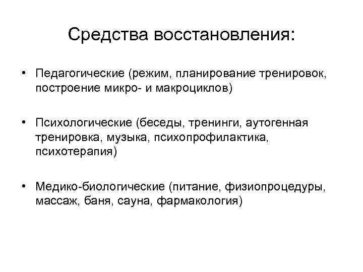 План медицинских медико биологических мероприятий и применения восстановительных средств