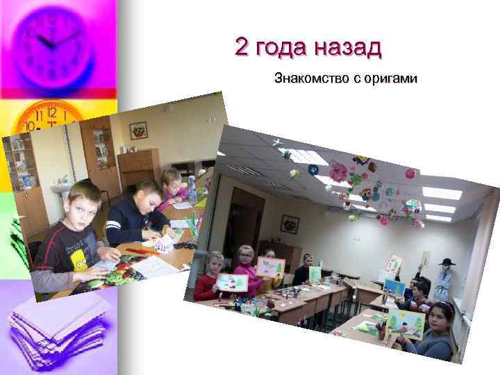 2 года назад Знакомство с оригами 