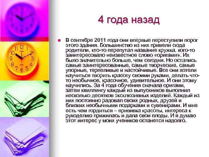 4 года назад n В сентябре 2011 года они впервые переступили порог этого здания.