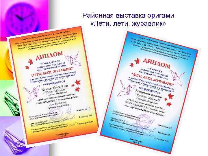 Районная выставка оригами «Лети, лети, журавлик» 