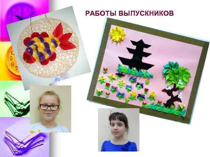 РАБОТЫ ВЫПУСКНИКОВ 
