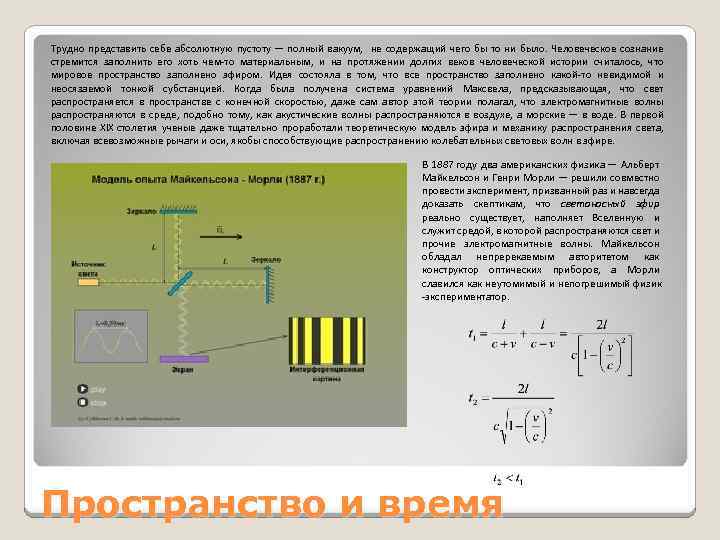 Трудно представить себе абсолютную пустоту — полный вакуум, не содержащий чего бы то ни