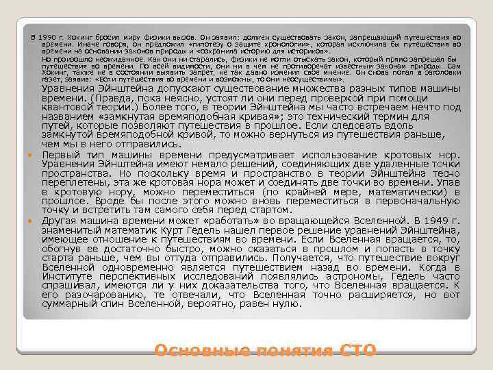  В 1990 г. Хокинг бросил миру физики вызов. Он заявил: должен существовать закон,