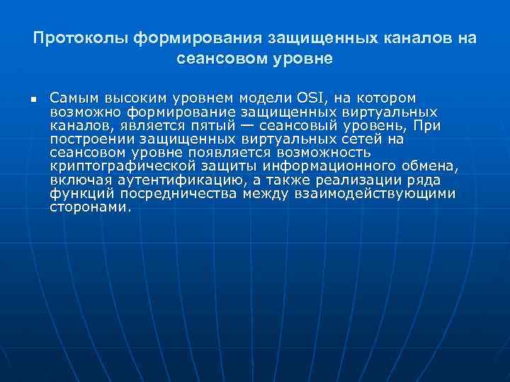 Формирование протокола