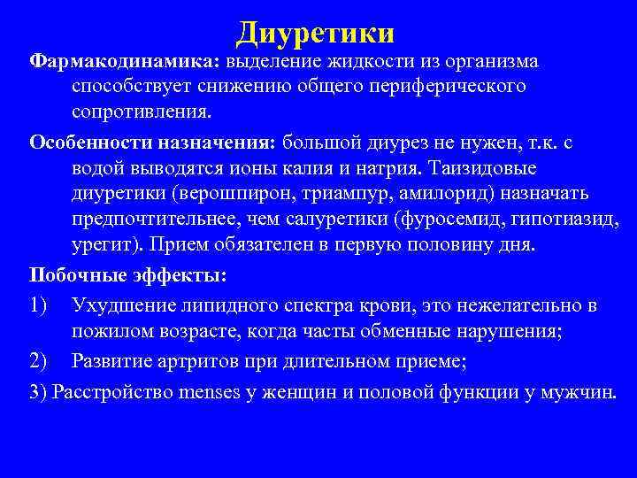 Диуретики презентация фармакология