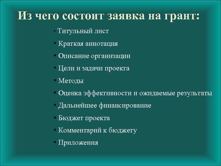 Задачи грантового проекта