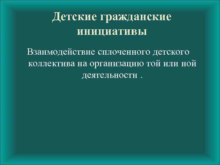 Гражданское движение. Гражданская инициатива. Гражданские инициативы кратко. Виды гражданских инициатив. Гражданские инициативы примеры.