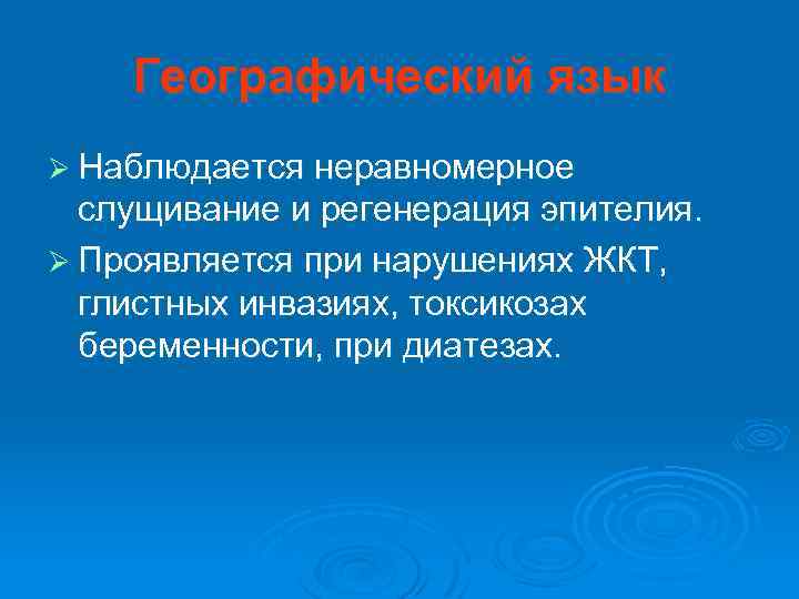 Язык географии. Географический язык определение. Географический язык характерный. Географический язык причины.