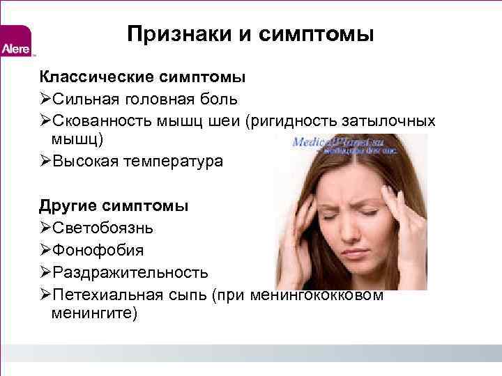 Температура боль в затылке. Головная боль. Локализация головной боли при менингите. Светобоязнь и головная боль. Головная боль при менингите симптомы.